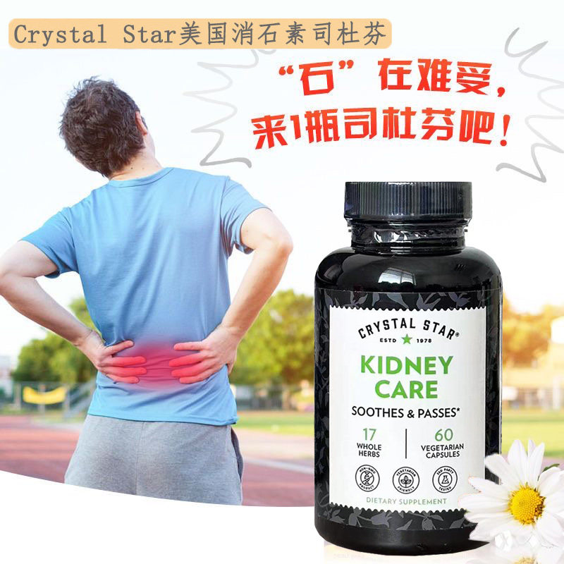 现货美国Crystal Star司杜芬Kidney Care结石康消石素60粒养肾