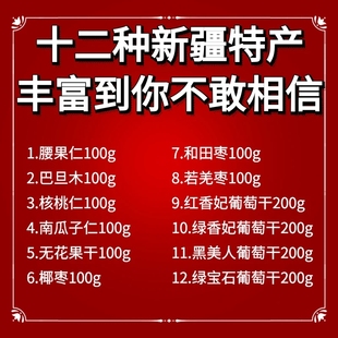 坚果零食大礼包年货新年礼葡萄干核桃红枣 新疆特产混合干果礼盒装