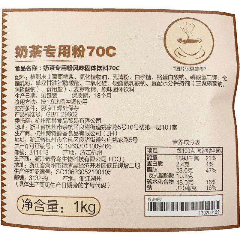 70c奶茶专用粉珍珠奶茶店专用原料70c奶茶伴侣 植脂末 奶精粉