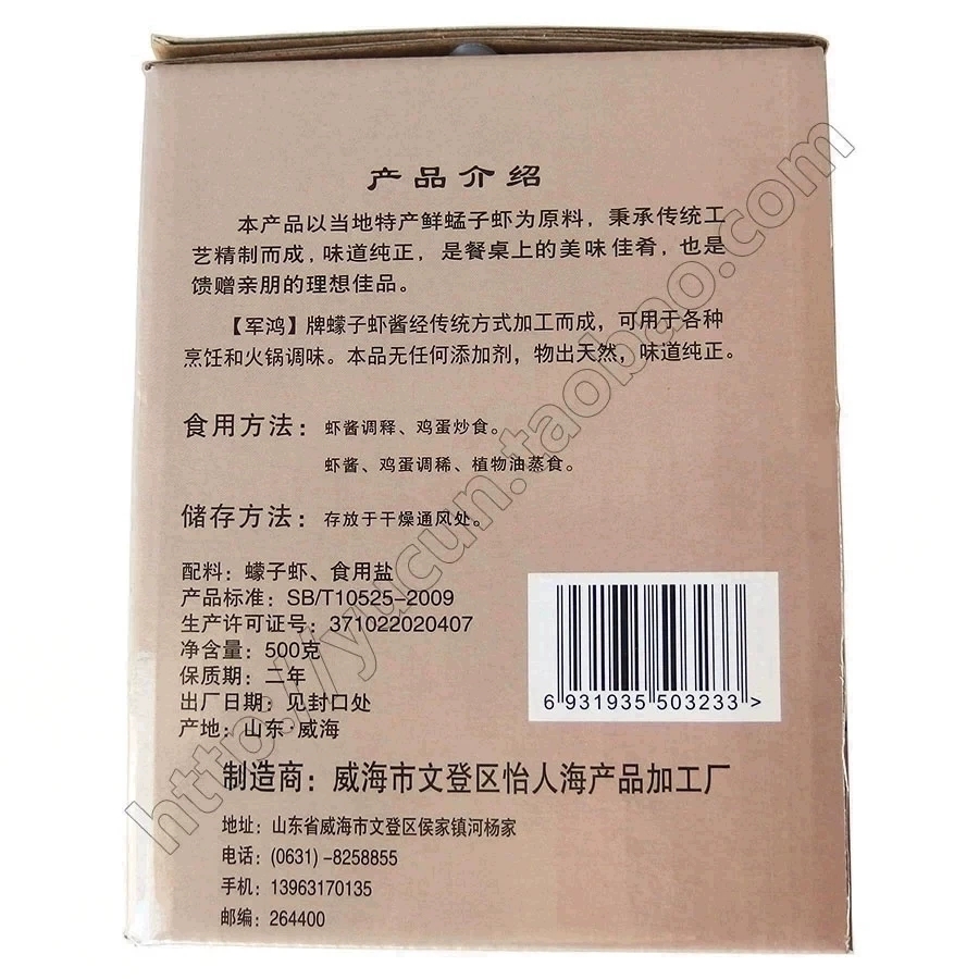 正宗蠓子虾酱威海特产蜢子虾酱传统口味下饭海鲜酱礼盒装包邮1斤