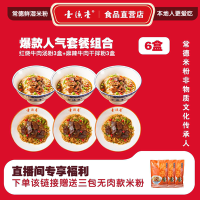 壹德壹常德牛肉米粉还原门店口感