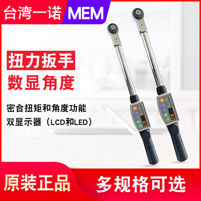 Motive角度扭力扳手MEM36