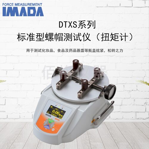 IMADA瓶盖扭力计DTXS-10N