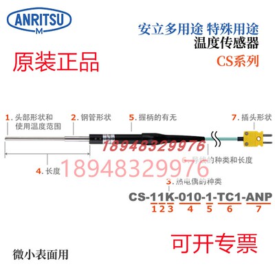 ANRITSU安立计器温度感测器CS-01 03 11 13 21 23K-010-1-TC1-ASP