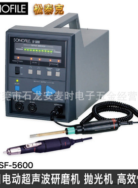 超声波研磨机电动超音波日本SONOFILE SF-5600ARGOFILE