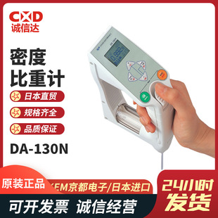 密度计DA 便携式 130N现货议价 DA130N密度计 日本进口京都电子KEM