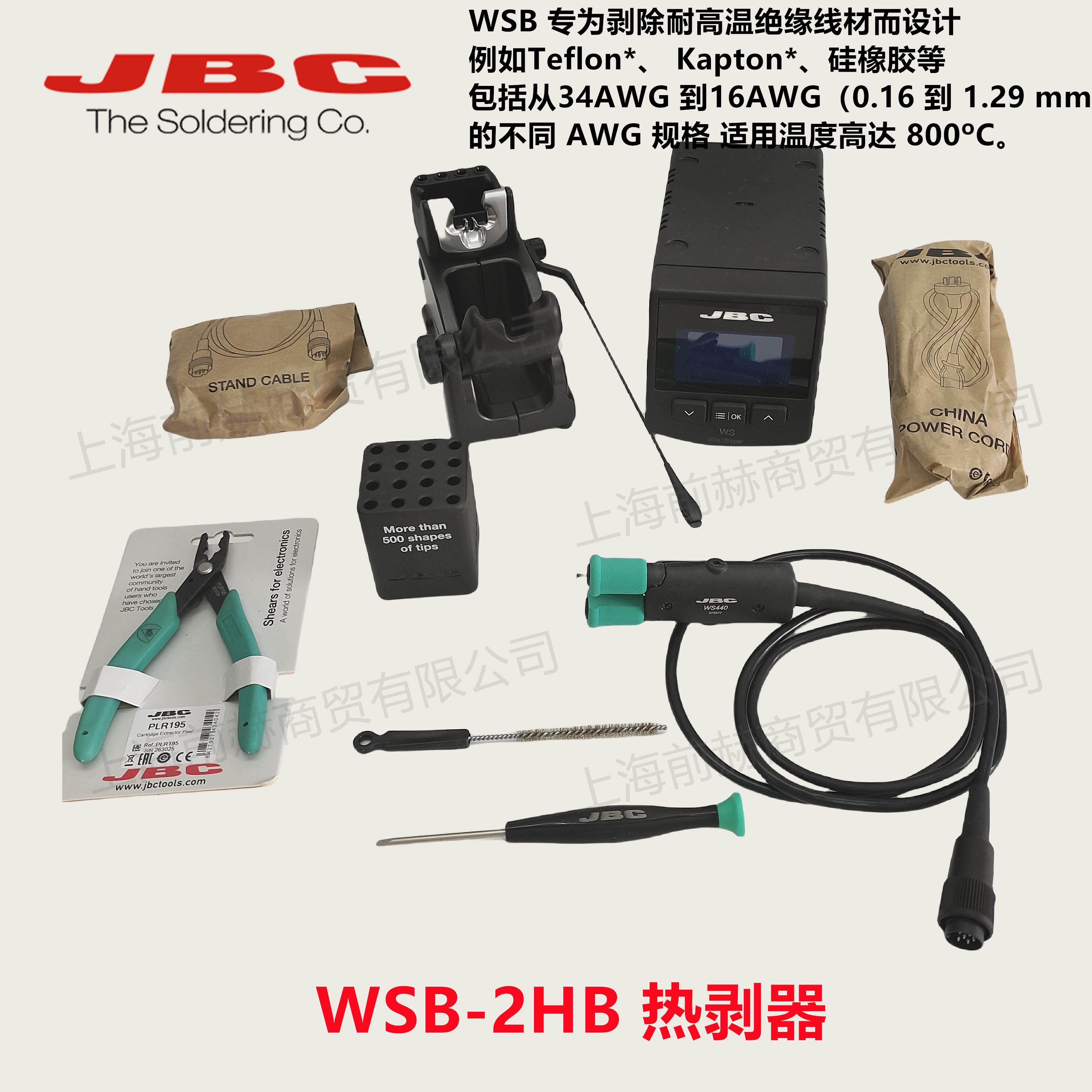 西班牙JBC WSB 热剥器 WSB-2B 导线热剥 WSB-2HB 不含热剥刀头