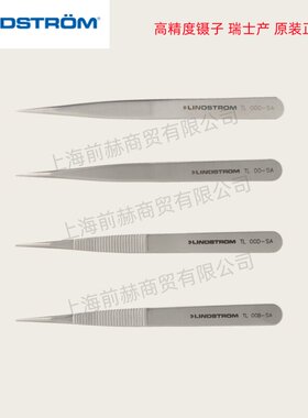 LINDSTROM高精度镊子TL 00D-SA/TL 000-SA/TL 00-SA/TL 00B-SA