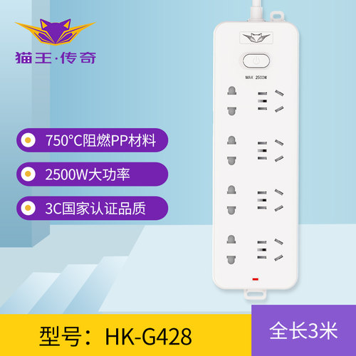 猫王国标插座面板多孔插排家用多功能长线 线版电延长线 线带线