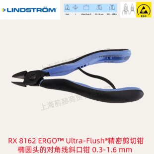 瑞典 LINDSTROM ERGO精密切割钳 RX8162 Ultra-Flush剪切钳