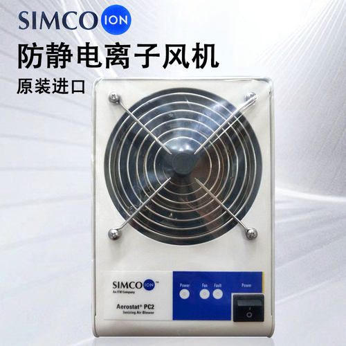 日本SIMCO防静电离子通风