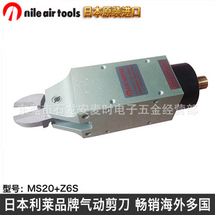 Z6S气动剪组合 MS20 比快取坤旺角田耐用 气动剪刀日本利莱NILE