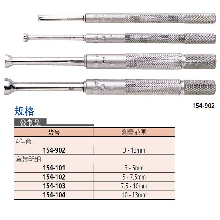 Mitutoyo日本小孔规套装154-902 SGST 3-13mm三丰测量内径优质推