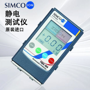 正品日本SIMCO思美高静电测试仪防静电测试仪静电检测仪FMX-004