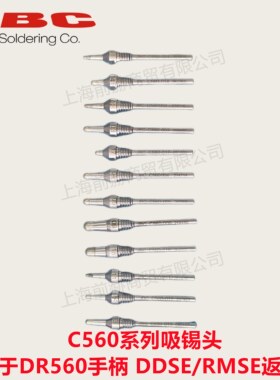 JBC原装C560吸锡嘴用DR560吸锡手柄DDSE/RMSE返修台C560-006/007