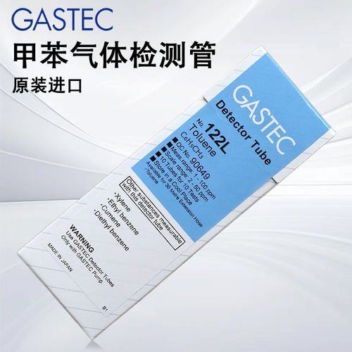 日本原装进口GASTEC甲苯