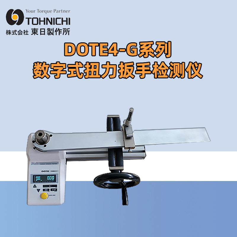 tohnic扭力计日本东扳手D