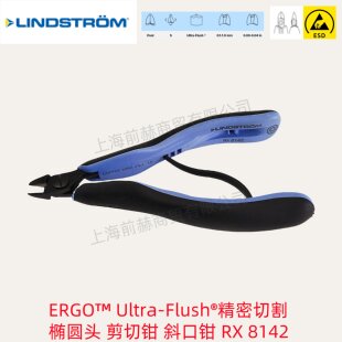 瑞典 LINDSTROM ERGO精密切割器 RX8142 Ultra-Flush剪切钳