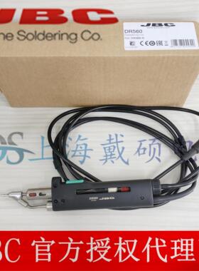 西班牙 JBC 吸锡手柄 DR560-A 吸锡枪 适用支架 DR-SF