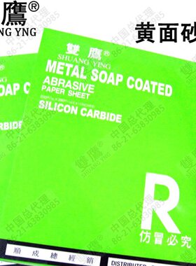 韩国双鹰牌黄色砂纸 家具/轮毂打磨砂纸 圆盘砂 中国总