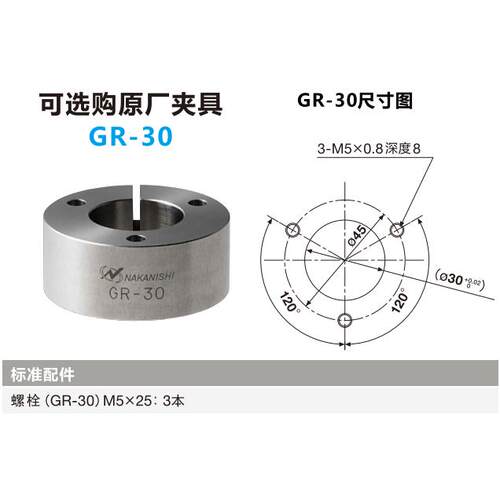 NSK日本中西NAKANISHI夹具GR-30圆形法兰E3000主轴专用