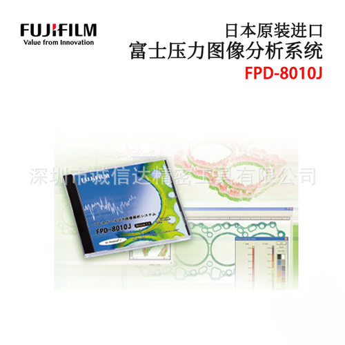 日本原装进口FUJIFILM富士压力图像分析系统FPD-8010J  FUD-7010J