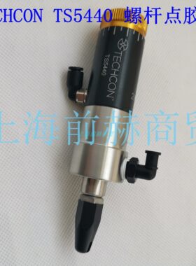 美国 TECHCON 泰康 TS5440 精密点胶阀