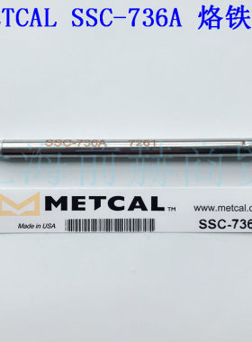 美国 METCAL OKI SSC-736A 烙铁头 MFR-1160电焊台MFR-H6-SSC手柄