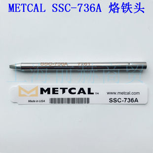 美国 METCAL OKI SSC-736A 烙铁头 MFR-1160电焊台MFR-H6-SSC手柄