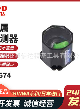 日本SHINWA亲和78674 74102 74103 74104 74105金属探测器打诊棒