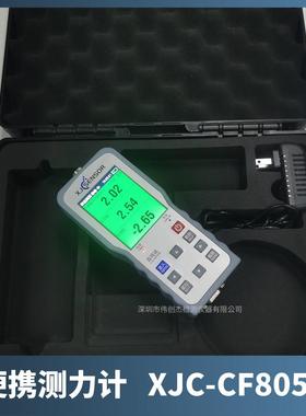 鑫精诚XJCSENSOR便携式测力仪表 XJC-CF805T测力计