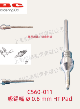 西班牙 JBC 吸锡头 C560-011 焊俎 C560011 用DR560手柄