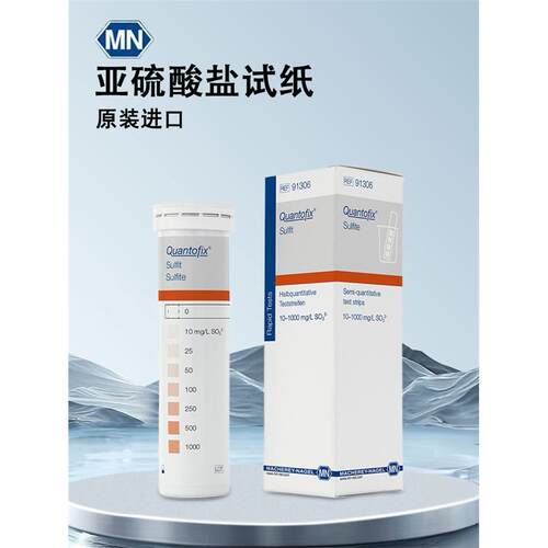 德国原装进口MN91306试纸