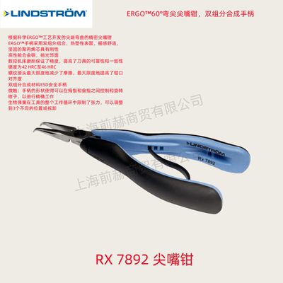 Lindstrom夹钳RX7892/34