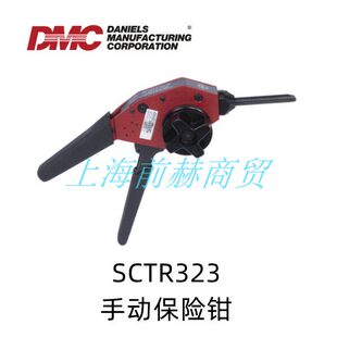 美国 DMC 手动保险钳 Safe-T-Cable 保险锁钳 SCTR323