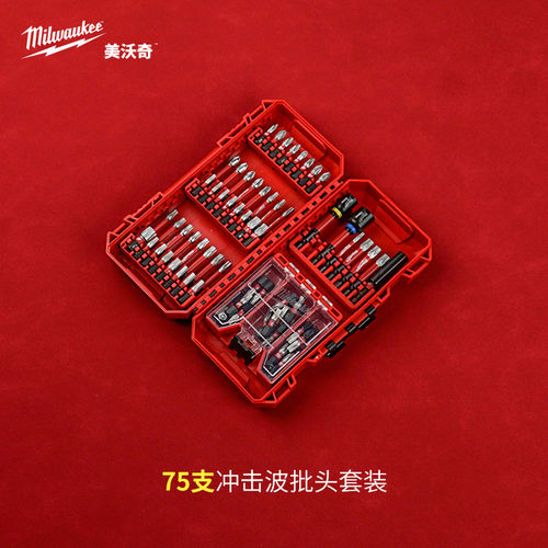 美沃奇milwaukee米沃奇进口75件套批头内六角套装十字一字组套