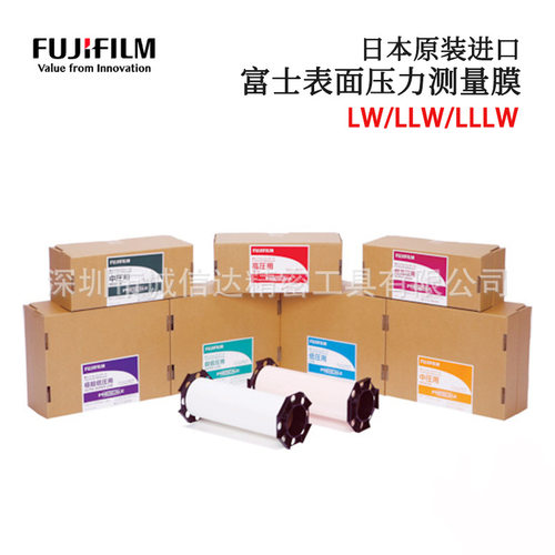 日本进口FUJIFILM富士LW  LLW  LLLW原装高性能表面压力测量膜