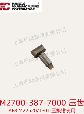 美国 DMC 配件 压齿 M2700-38707000 原装正品 适用有AF8压接钳