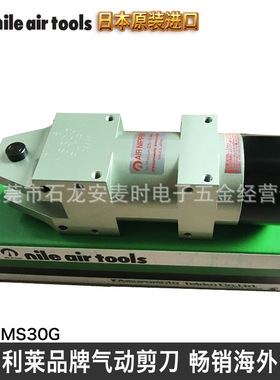 室本铁工株式会社日本NILE利莱气动剪NILE气剪钳子MS30G