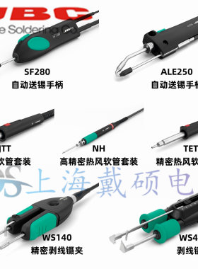 西班牙JBC TE-TB JT-T2A WS140-A WS440-B KHT470B 热风热剥手柄