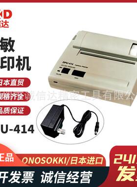 日本进口ONOSOKKI小野DPU-414原装高性价比热敏打印机