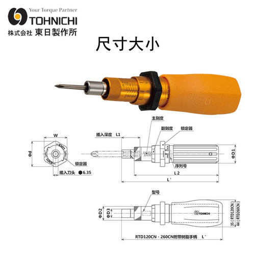 TOHNIC东日预置式扭力批3