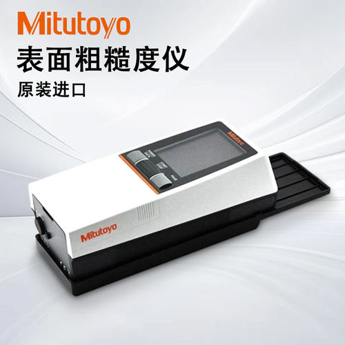 三丰Mitutoyo表面粗糙度