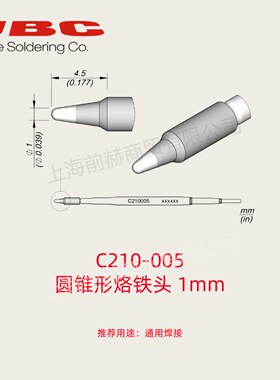 西班牙 JBC 精密烙铁头 C210-005 焊俎 C210005 用于CDS焊台T210