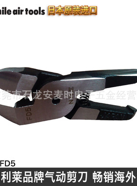 日本MUROMOTO TEKKO利莱FD5气剪头气动剪刀刃塑胶剪切推荐型号