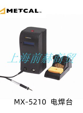 美国METCAL奥科 MX-5210/MX-5211/MX-5220/MX-5241/MX-5250/5251