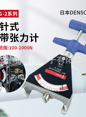 日本DENSO丹索 张力计日本电装张力计BTG-2皮带张力计