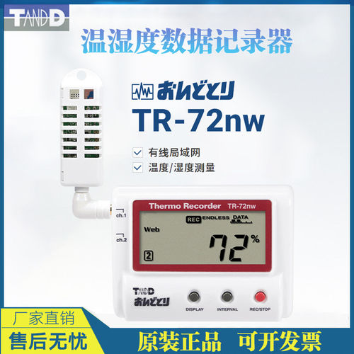 日本TANDD温湿度数据记
