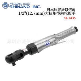 日本SHINANO信浓可更换套筒大扭矩型高精度棘轮扳手SI 1288 1435