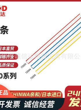 日本SHINWA亲和磁石条挂钩72033 72034 72035 72008 72084 72085